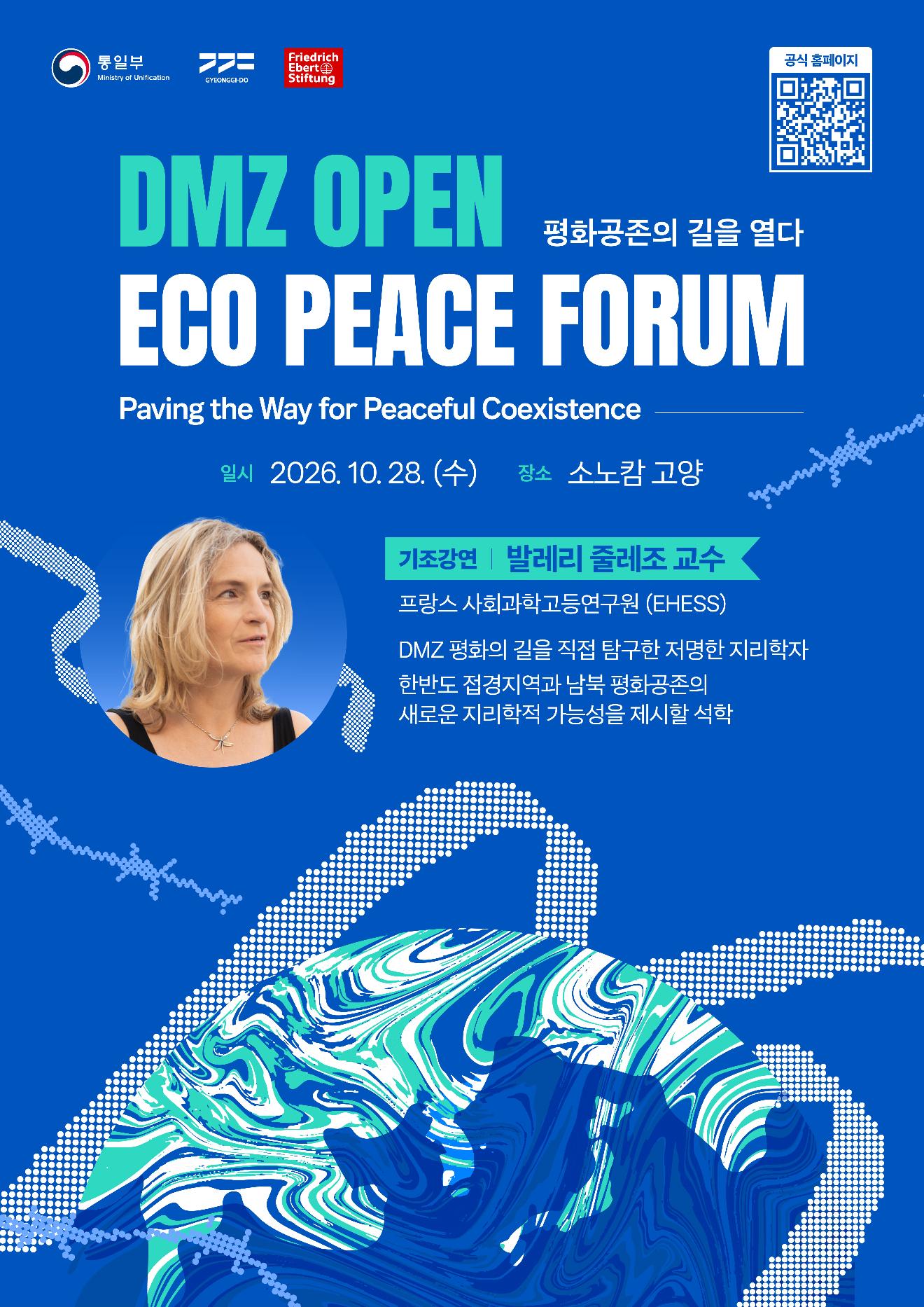 DMZ OPEN ECO PEACE FORUM(2026.10.28)