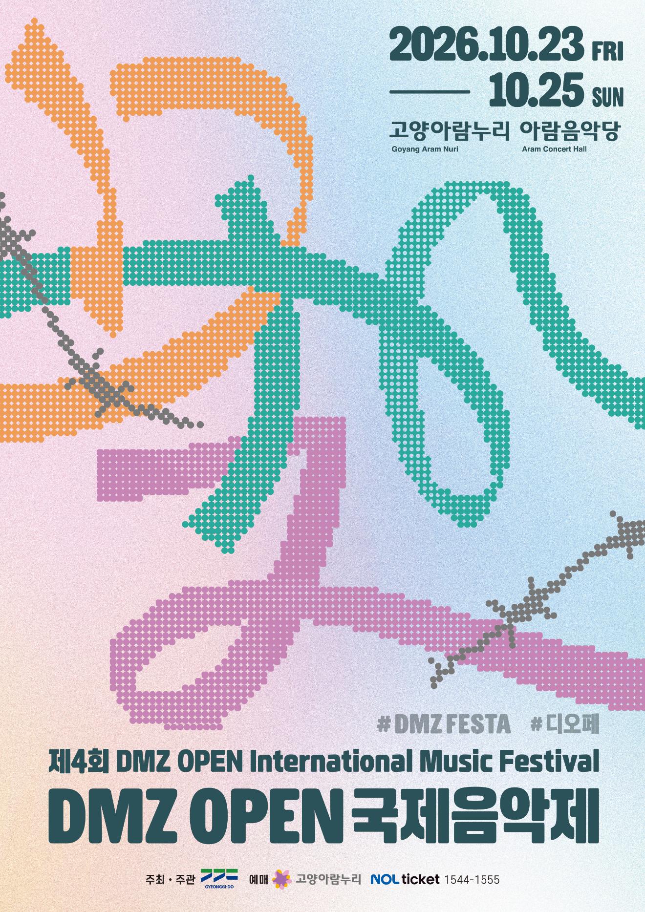 2026 DMZ OPEN 국제음악제
