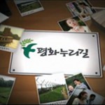 평화누리길로 초대합니다. 썸네일 사진