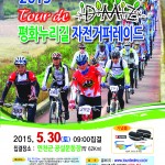 2015 Tour de DMZ 평화누리길 자전거퍼레이드 썸네일 사진