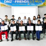 DMZ FRIENDS 3기 해단식 썸네일 사진