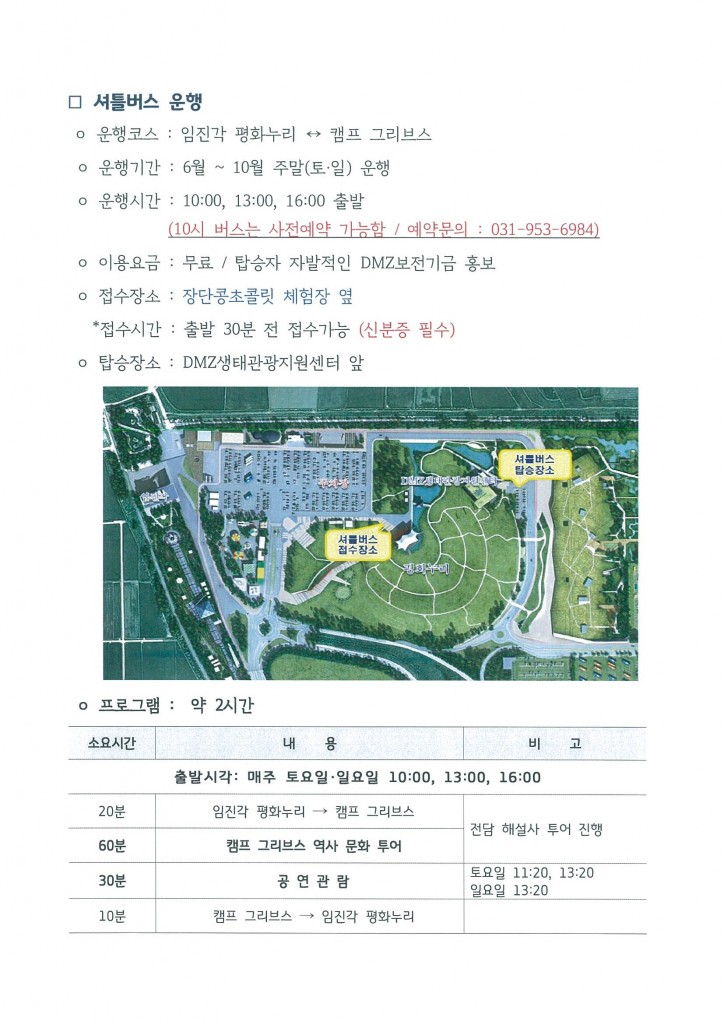 캠프 그리브스 DMZ평화정거장 거리공연 프로젝트3