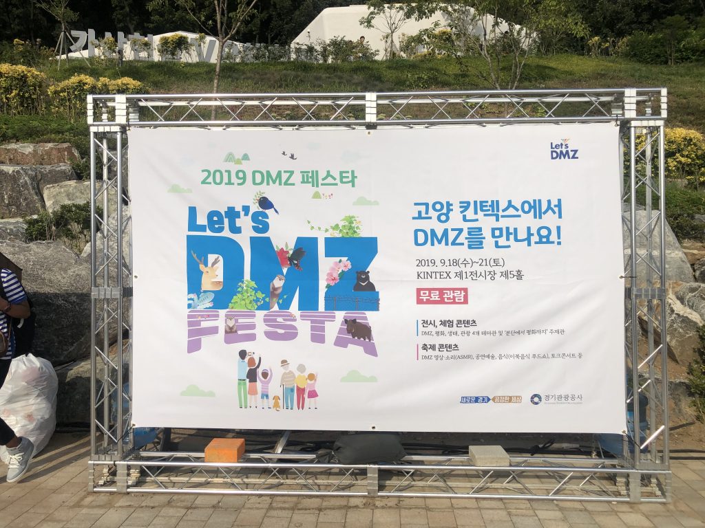 2019 dmz 페스타 let's dmz festa 사진3