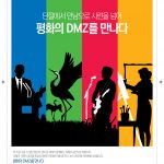Let’s DMZ 2019 썸네일 사진