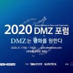 2020 DMZ 포럼 (20초 ver) 썸네일 사진