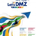 다시, 평화 Let’DMZ 평화예술제 (포스터_2021) 썸네일 사진
