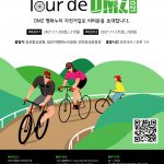 2021 Tour de DMZ 자전거 대회 썸네일 사진