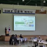 DMZ 인문학 세미나(21.12.16.) 썸네일 사진