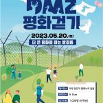 2023 DMZ 평화걷기 (2023.5.20.) 썸네일 사진