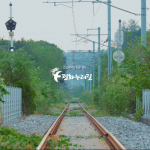 2025 평화누리길 홍보영상 (full, 1분, 30초 ver) 썸네일 사진