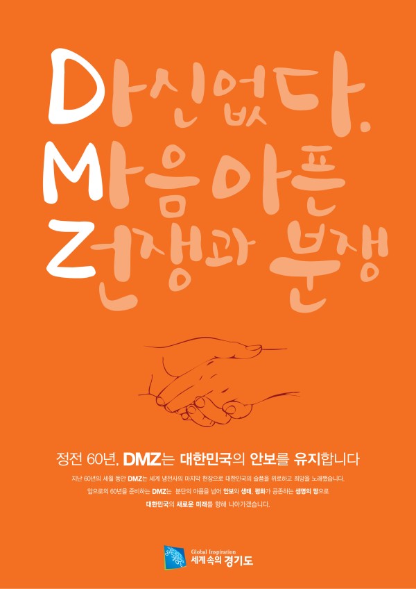 DMZ 광고 공모전 썸네일 사진