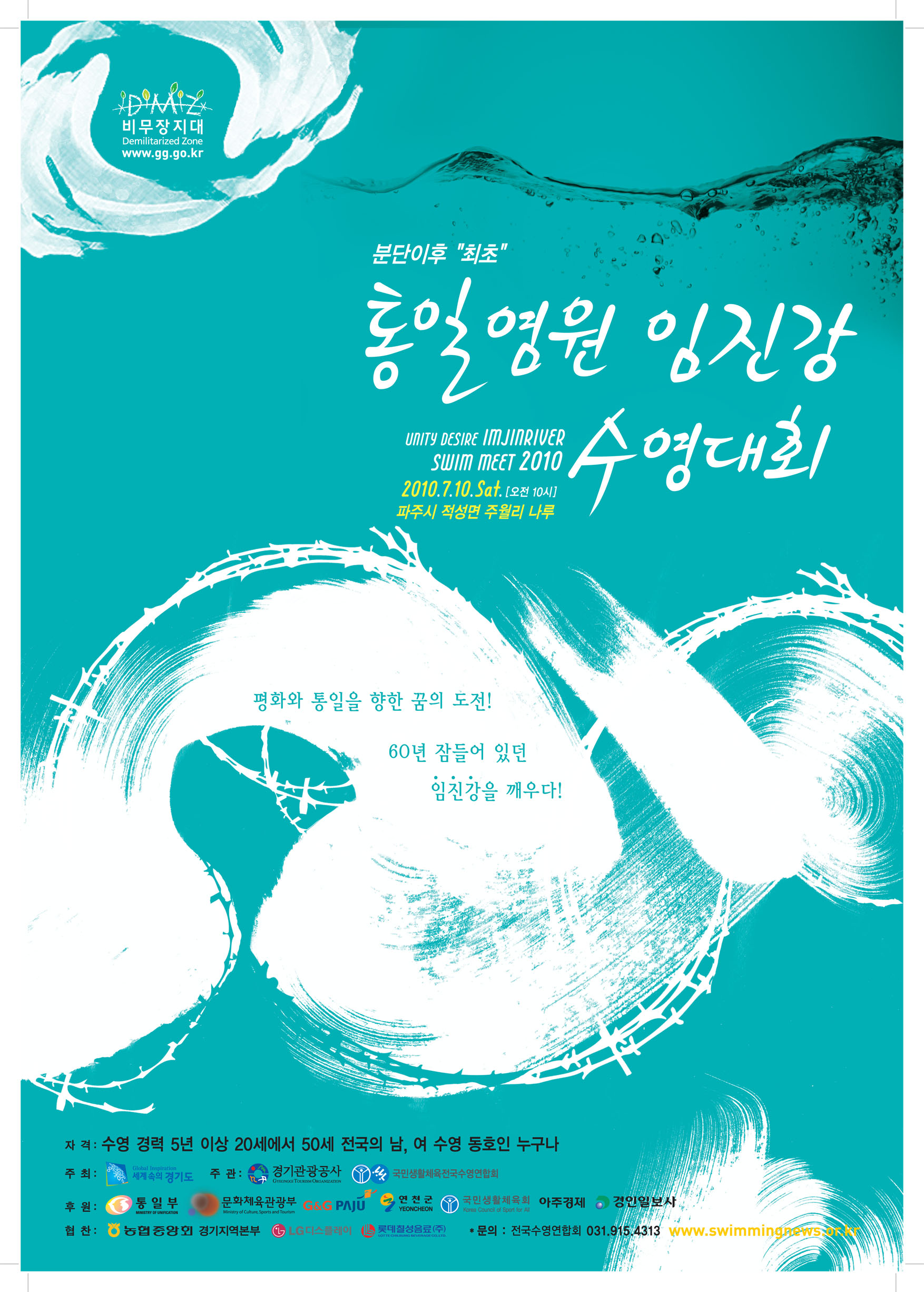 임진강 수영대회 포스터 썸네일 사진